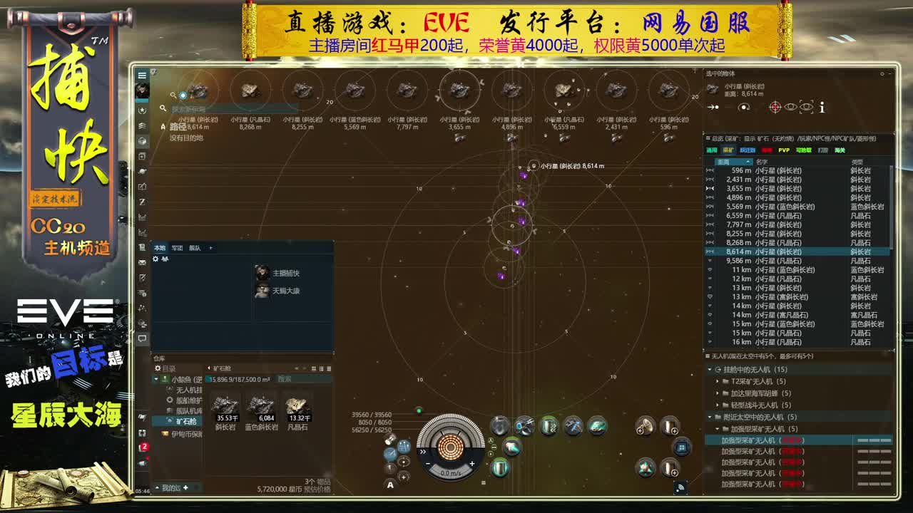 EVE矿工捕快