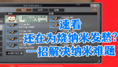 速看!还在为烧纳米发愁一招解决纳米难题!明日之后静观思禅攻略