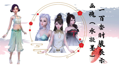 爱剪辑-画魂100套时装新