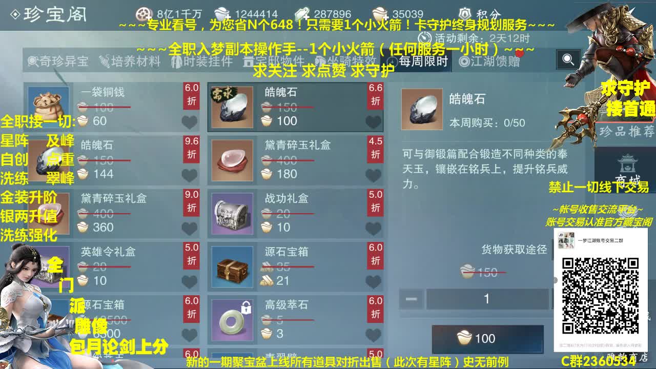 新的一期聚宝盆上线~所有道具对折出售 第2段
