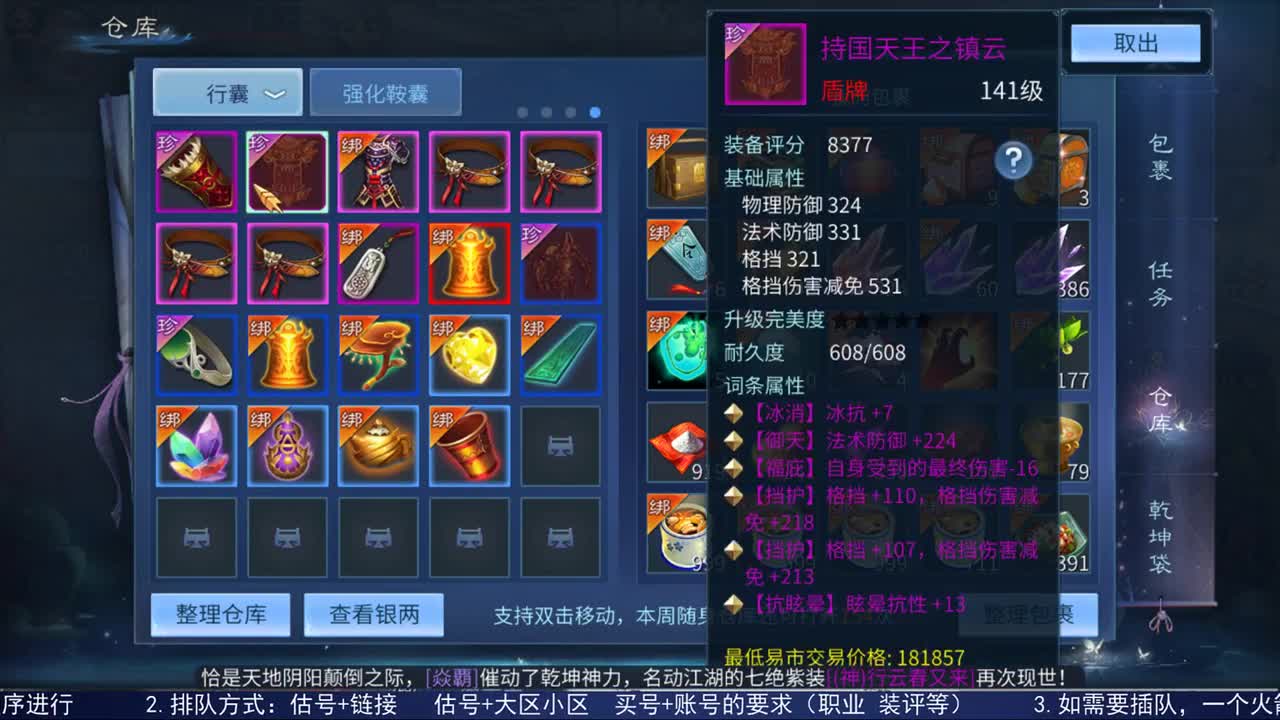 走进藏宝阁