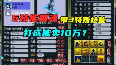 梦幻西游：老王直播首次给3特殊宠打书，一本书下去就没回头路！
