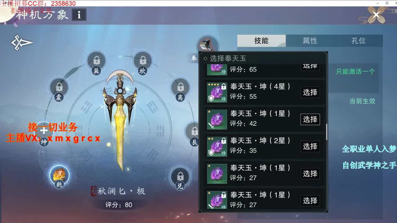 全职大神  接一切 第2段