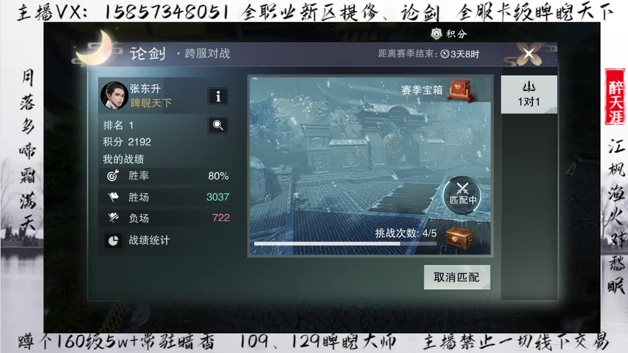 欧阳晨的论剑直播间 第2段