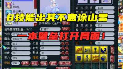 梦幻西游：8技能涂山雪带出其不意，老板竟要直接打高连？牛！