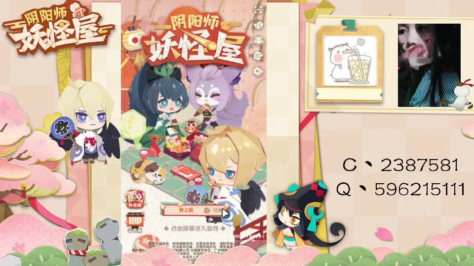妖怪屋走起！ 第1段