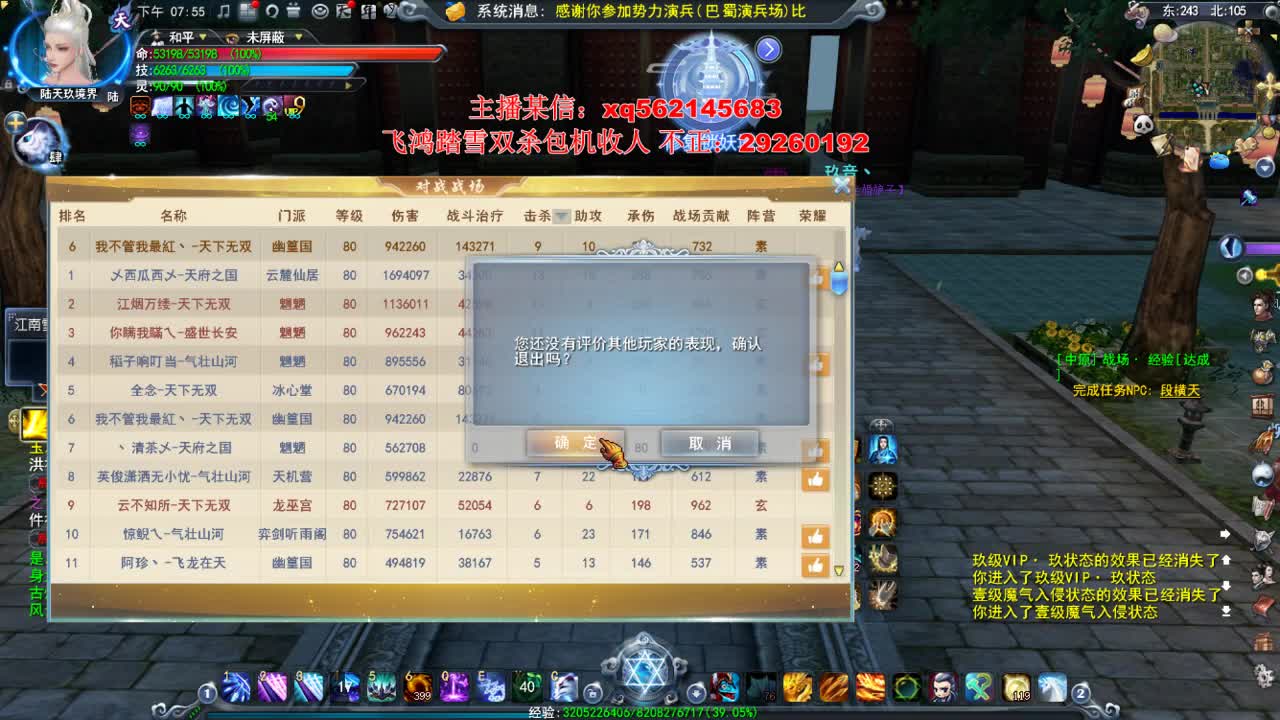 名人堂魍魉 第2段