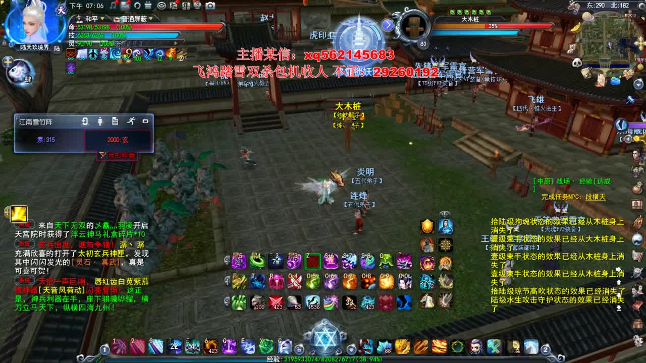 名人堂魍魉 第2段