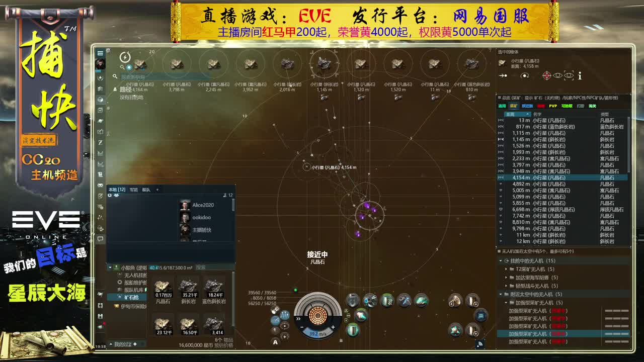 EVE矿工捕快 第1段