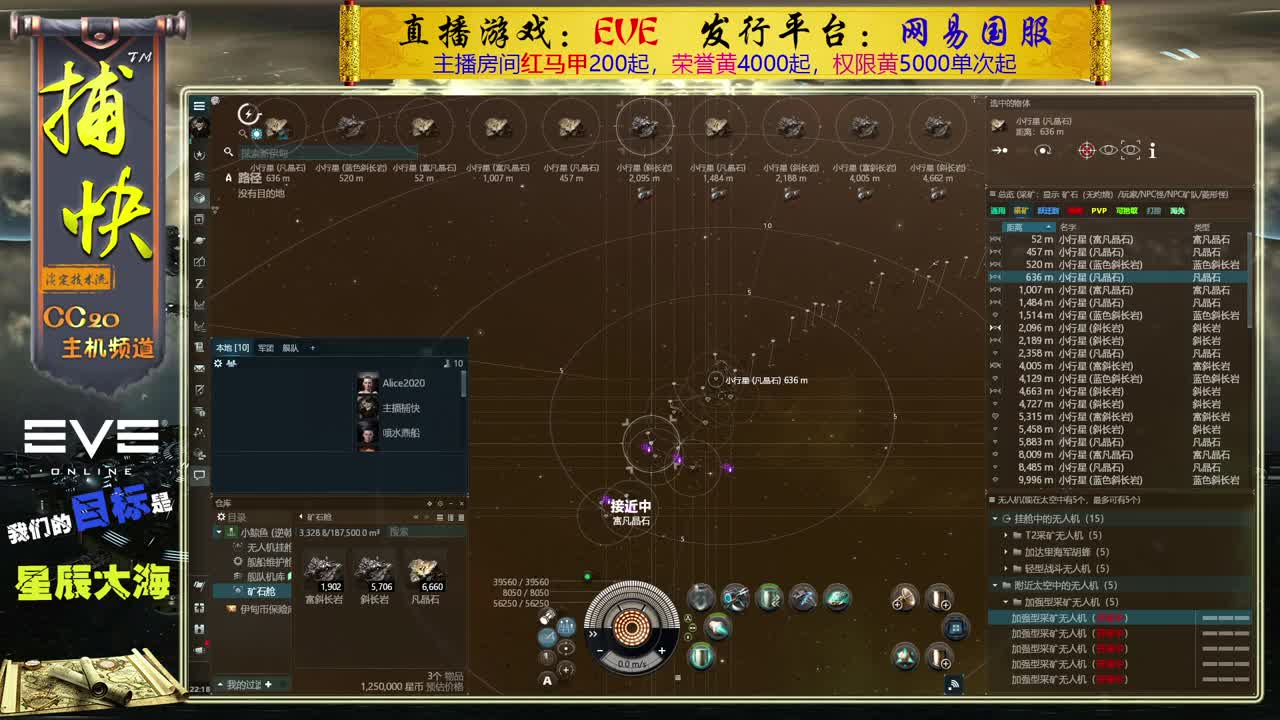 EVE矿工捕快 第2段