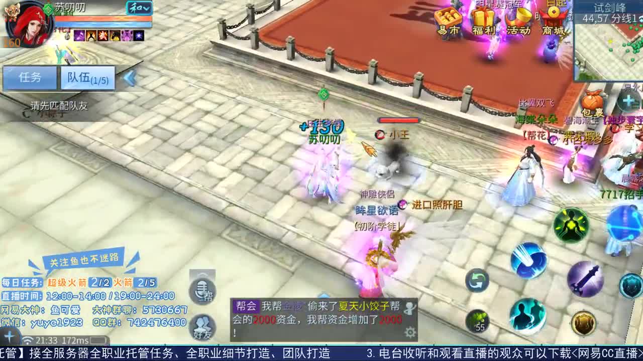 跨服明星赛积分赛 第2段