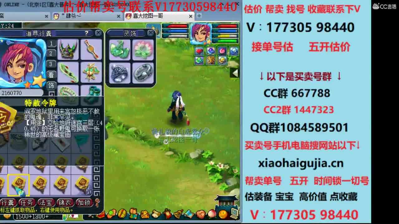 估价卖号！帮卖号10W群 第1段