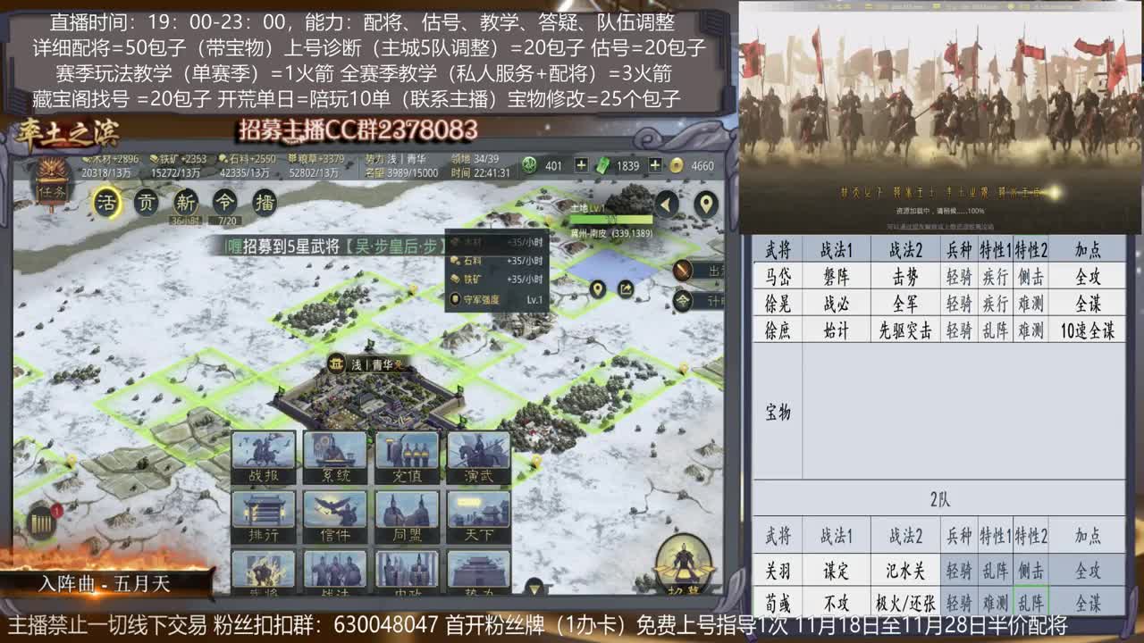 【周六周日做活动鸽】武将搭配，开荒及开荒武将指导，估号，选号，全盟教学 第2段