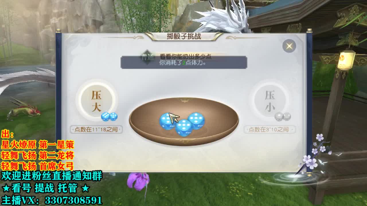 直播间看号提战 第2段