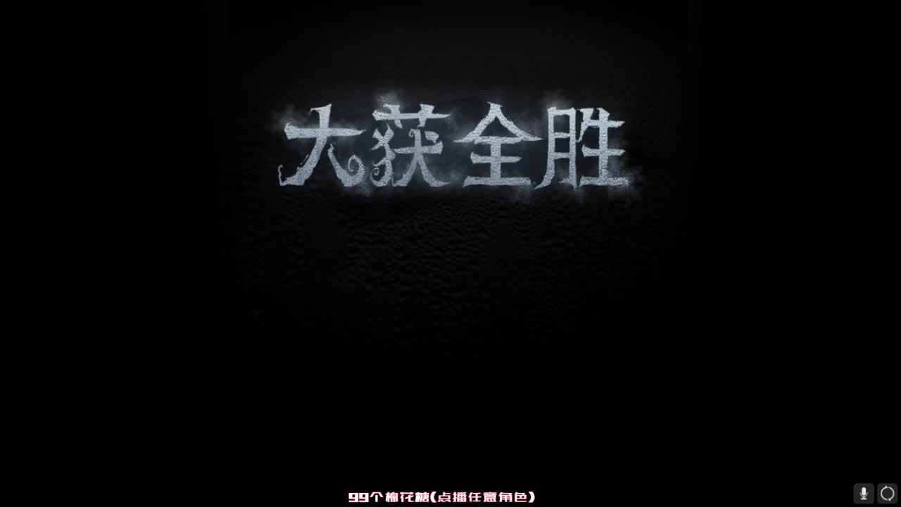 孤星：晚上好哇 第2段