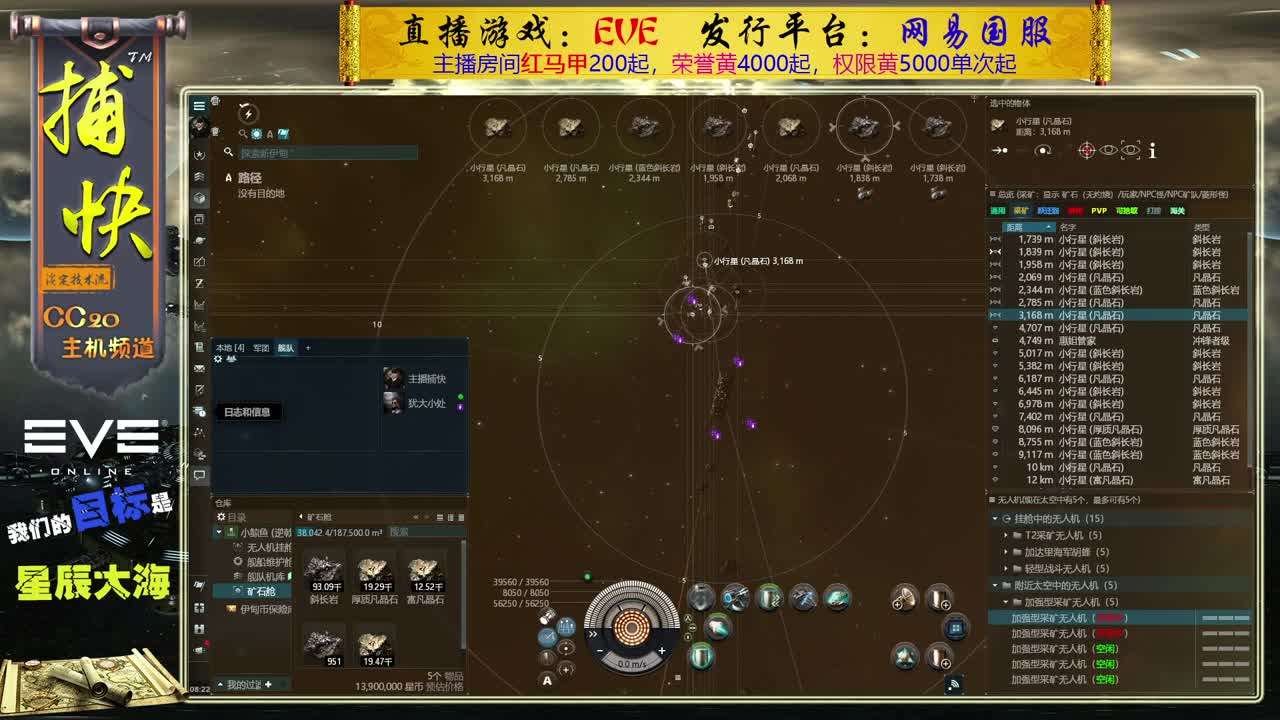 EVE矿工捕快 第1段