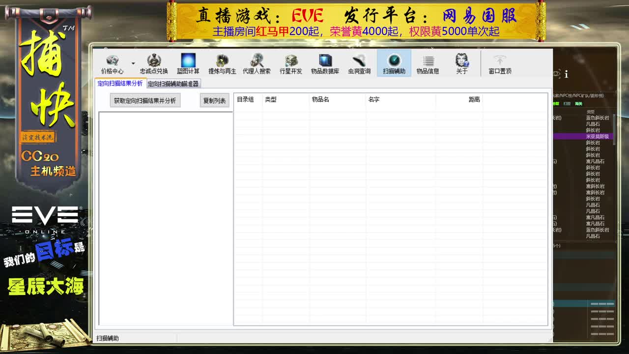 EVE矿工捕快 第2段