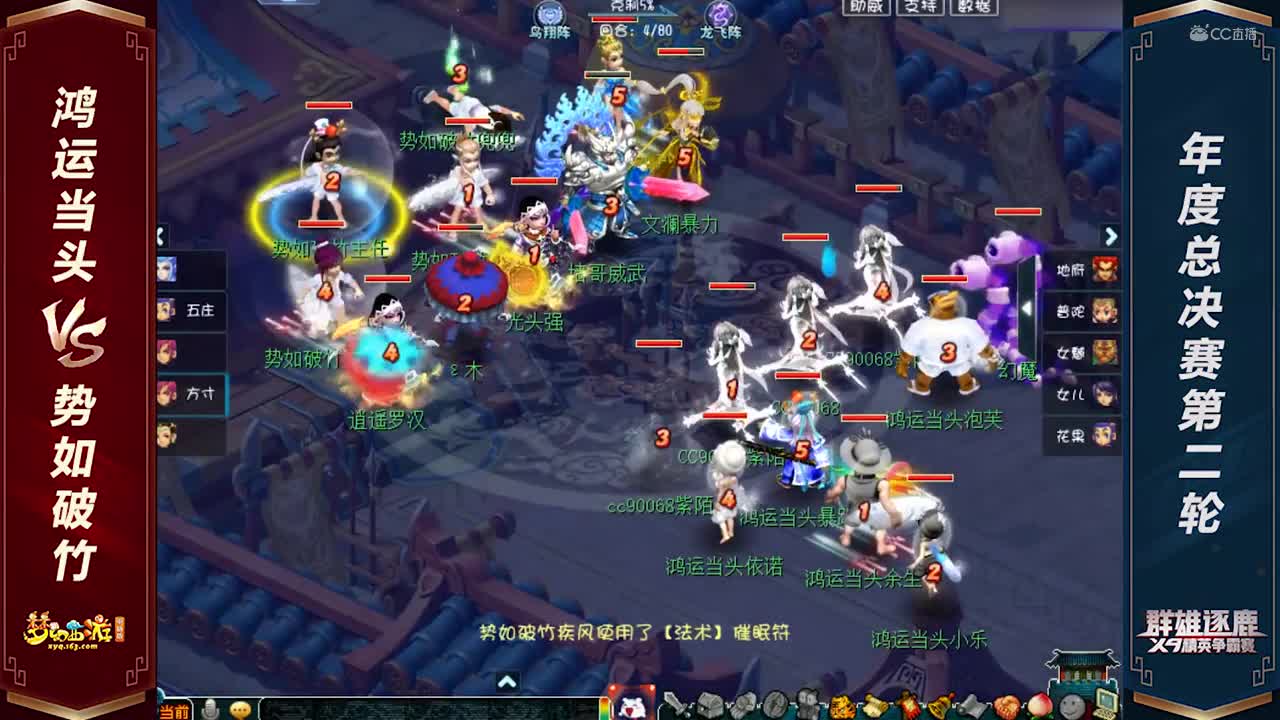 【2020群雄逐鹿】【天科组年度总决赛第二轮】鸿运当头VS势如破竹【CC情报站】