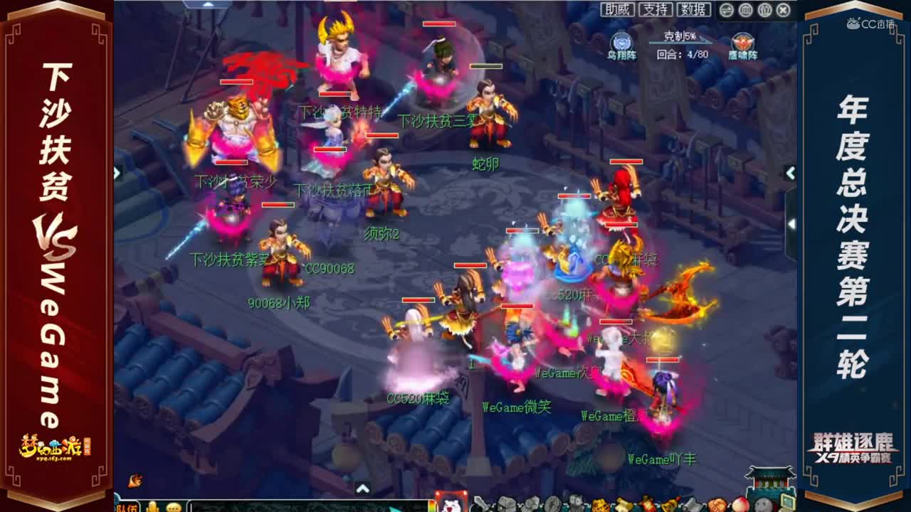 【2020群雄逐鹿】【天启组年度总决赛第二轮】下沙扶贫VSWeGame【CC情报站】
