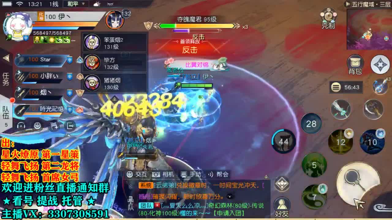 直播间看号提战 第1段