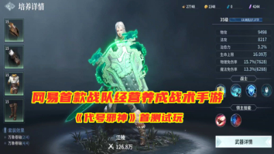 代号邪神：招募英雄组建战队，攻占海岛增加收益！网易新手游试玩