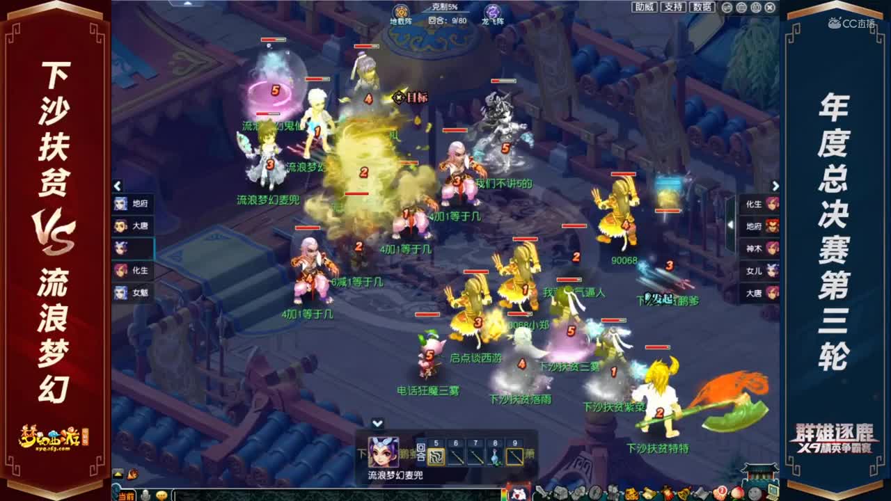 【2020群雄逐鹿】【天启组年度总决赛第三轮】下沙扶贫VS流浪梦幻【CC情报站】