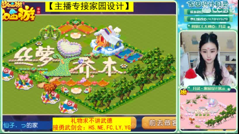 接梦幻家园设计