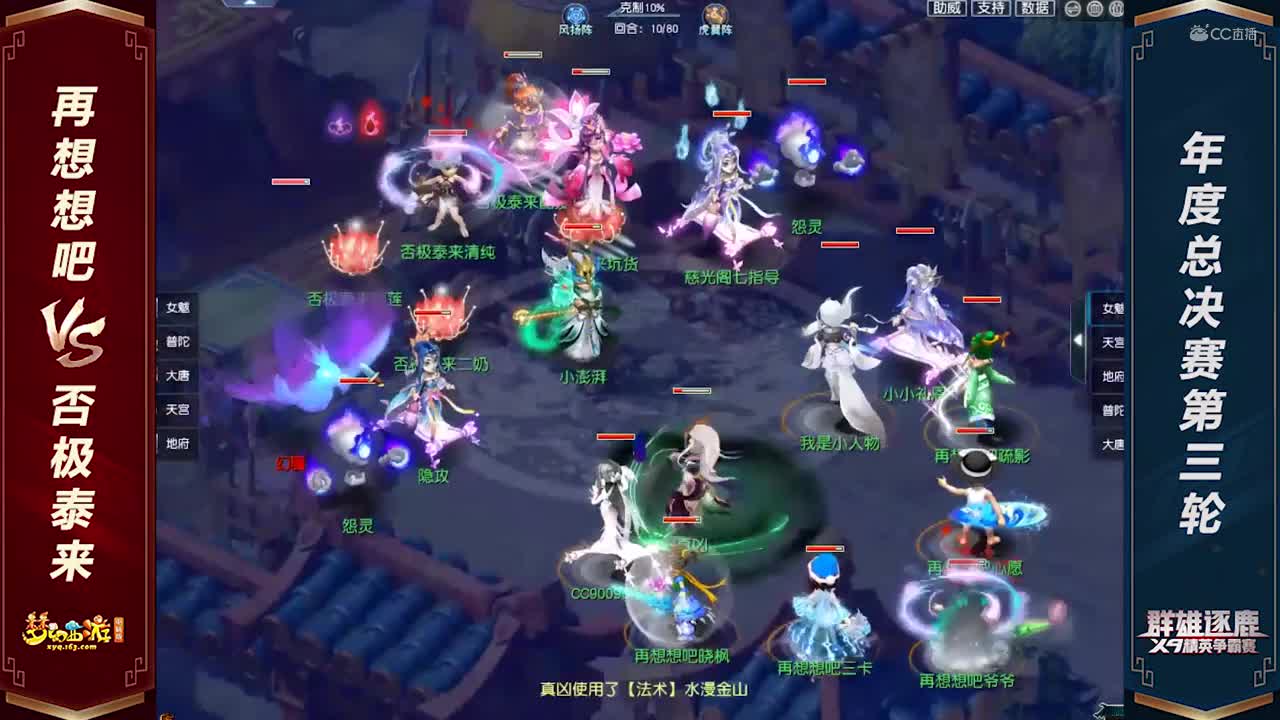 【2020群雄逐鹿】【神威组年度总决赛第三轮】再想想吧VS否极泰来【CC情报站】