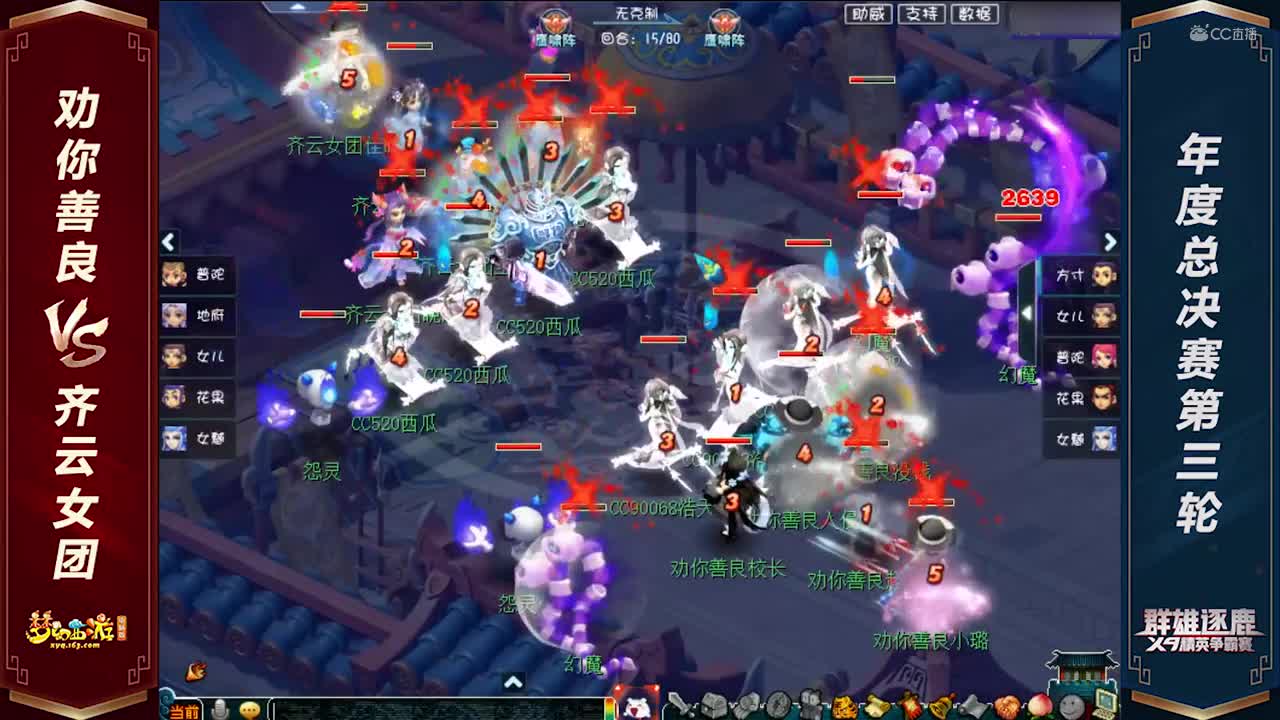 【2020群雄逐鹿】【天科组年度总决赛第三轮】劝你善良VS齐云女团【CC情报站】