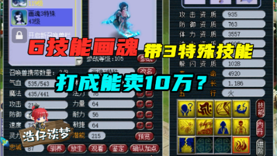 梦幻西游：3特殊画魂竟找老王打书？全服一只没有，打成至少卖10万！