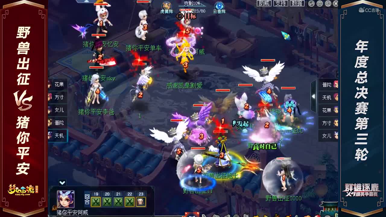 【2020群雄逐鹿】【精锐组年度总决赛第三轮】野兽出征VS猪你平安【CC情报站】