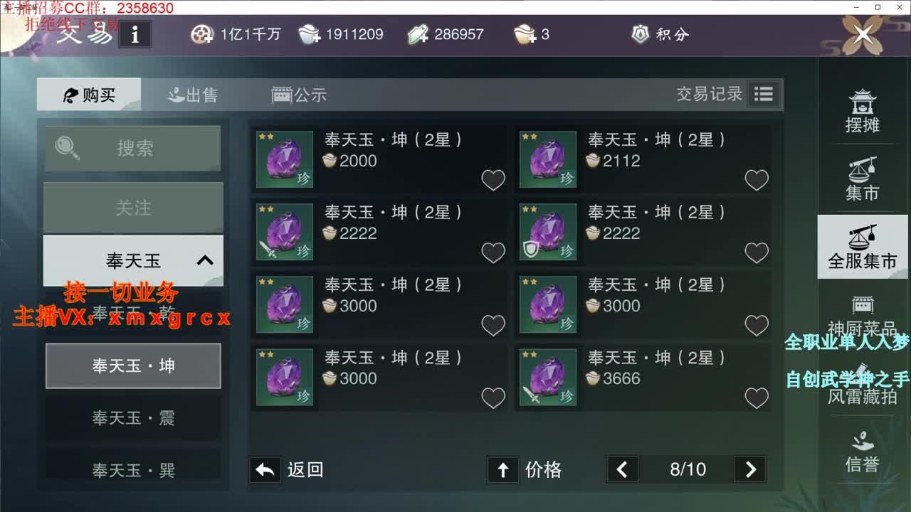 全职大神 接一切 第1段