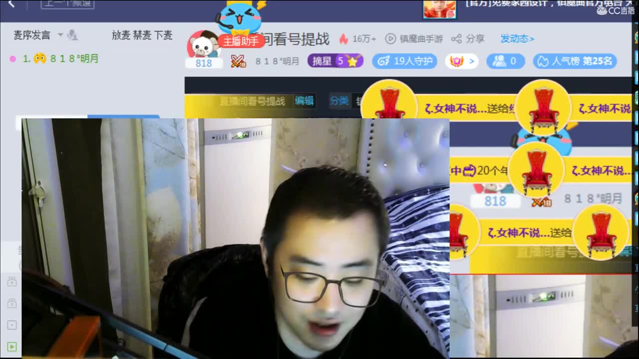 直播间看号提战