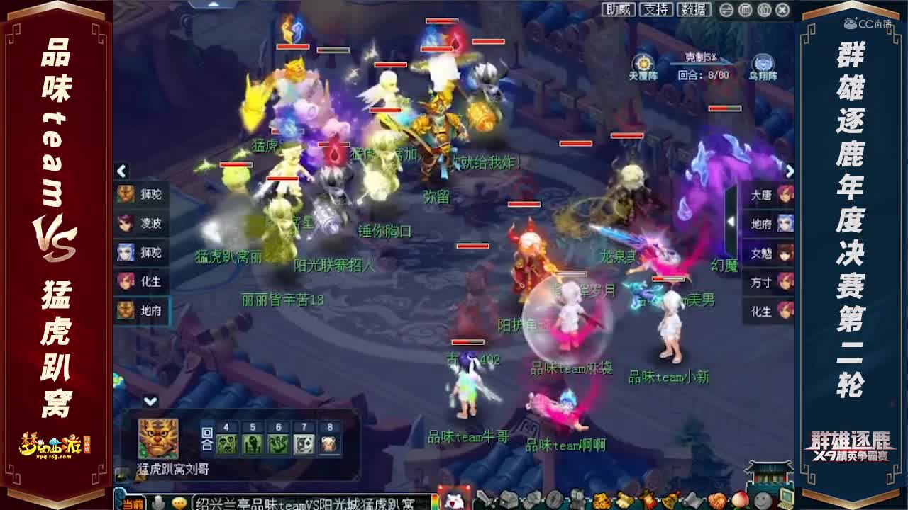 【2020年度群雄逐鹿】天元组决赛第二轮：品味teamVS猛虎趴窝【CC情报站】