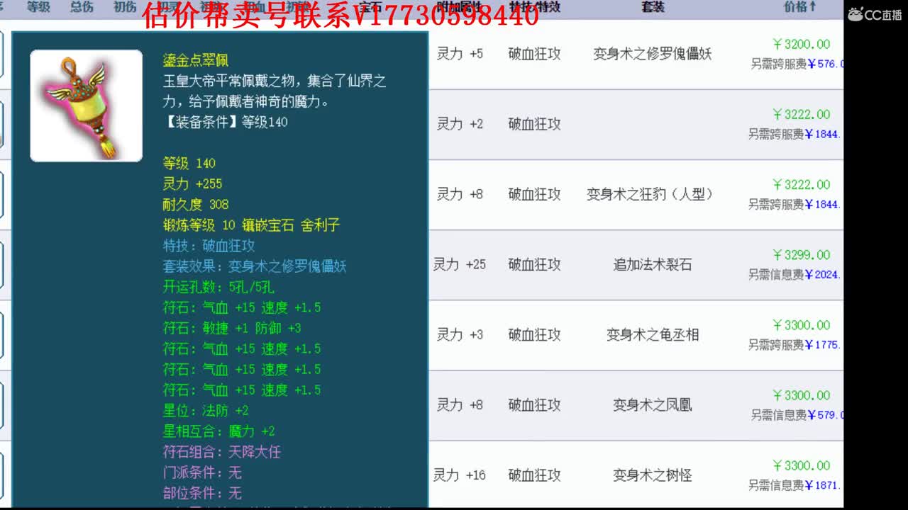 估价卖号！帮卖号10W群 第1段