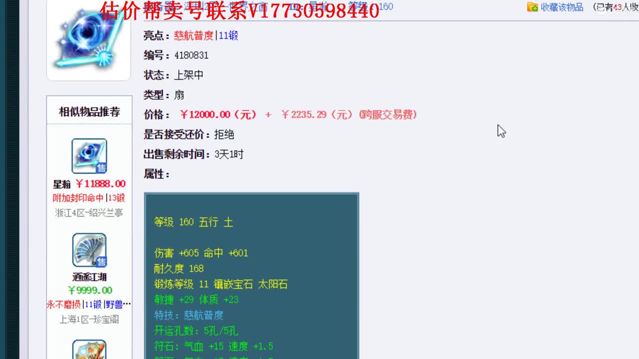 估价卖号！帮卖号10W群 第2段