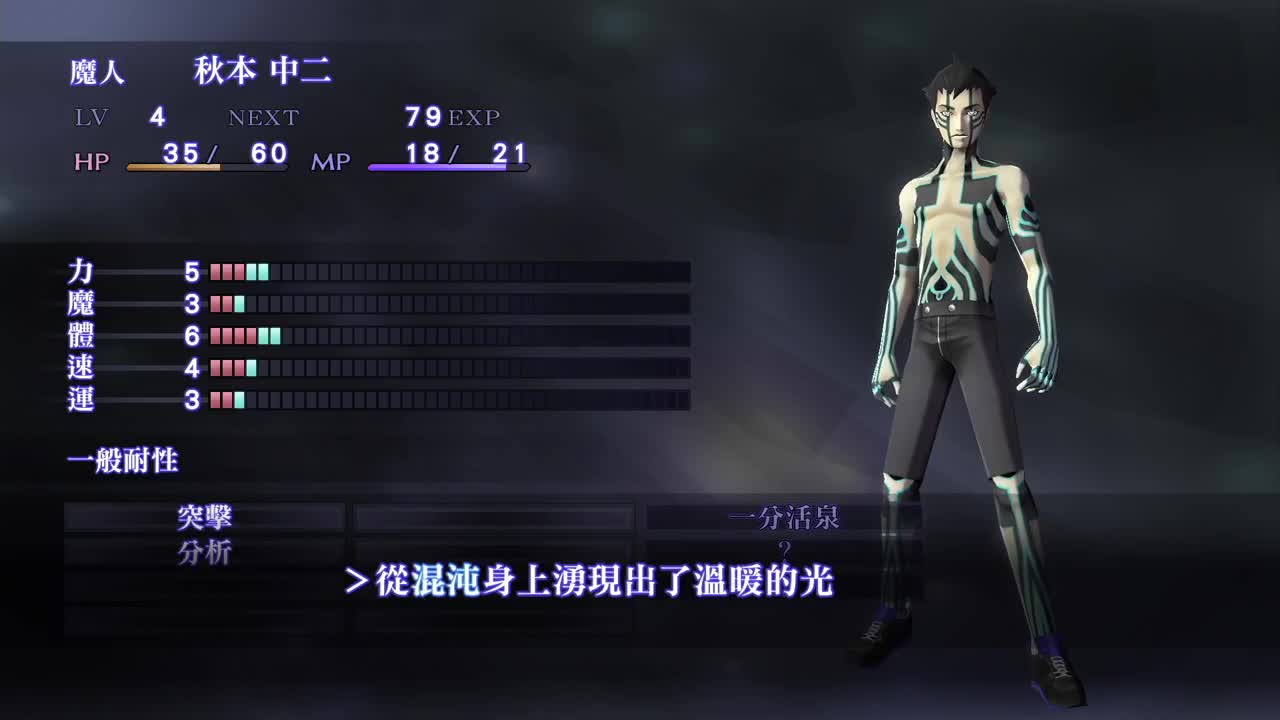 真女神转生3 第2段