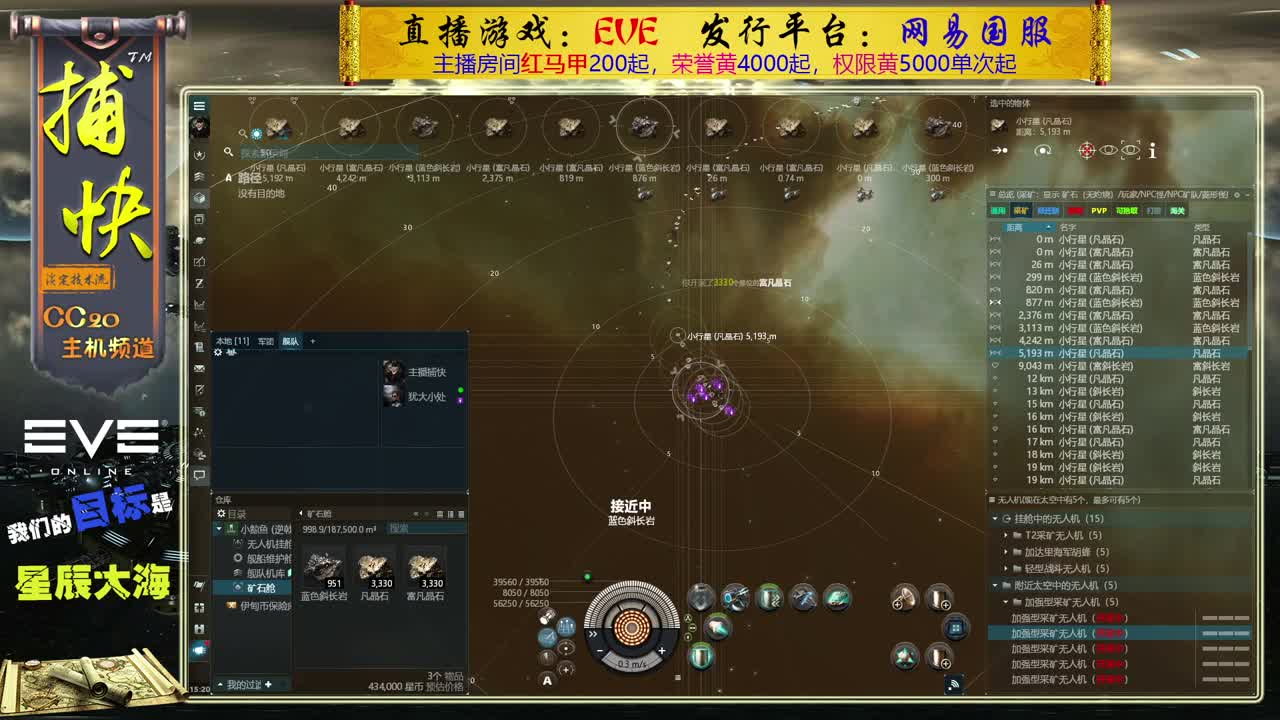 EVE矿工捕快 第1段