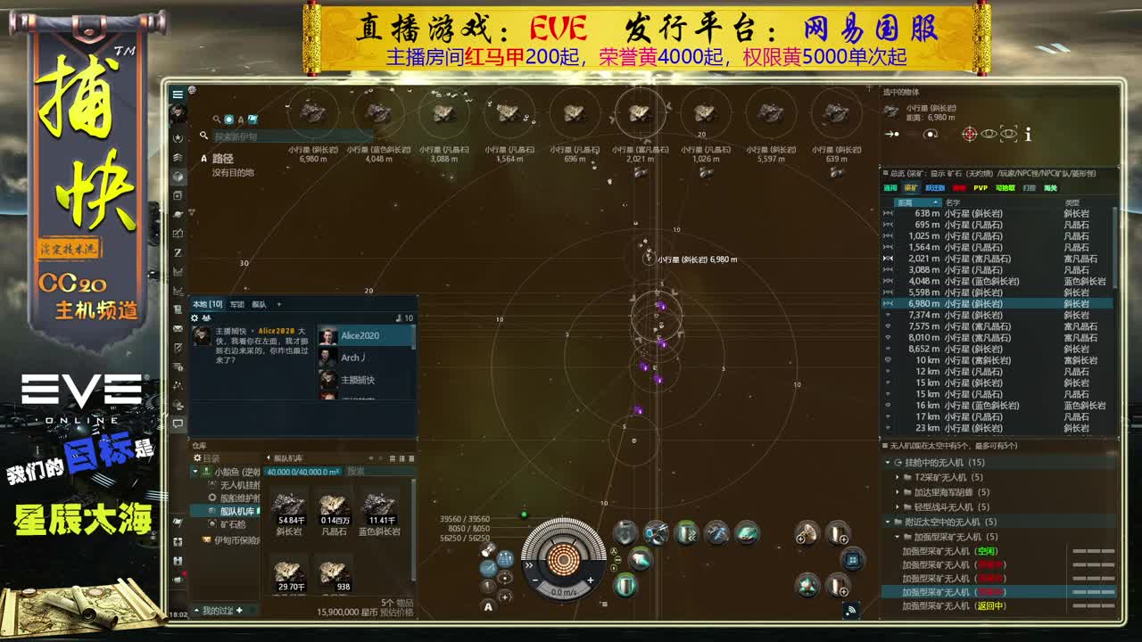 EVE矿工捕快 第2段