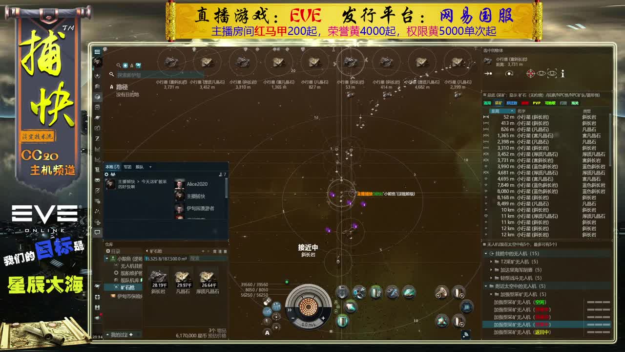EVE矿工捕快 第4段