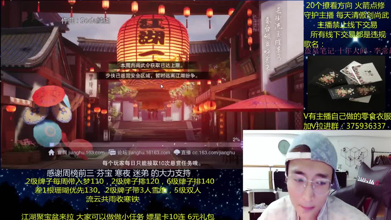 一梦江湖澈：粉丝带入梦140 绝境宗师 第2段