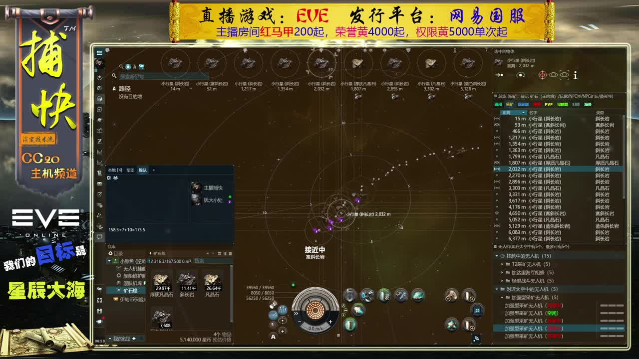 EVE矿工捕快 第1段