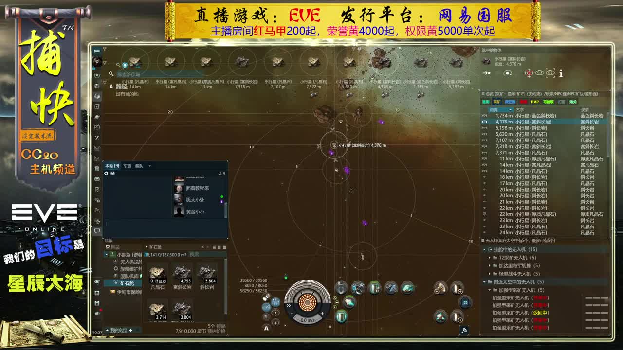 EVE矿工捕快 第2段