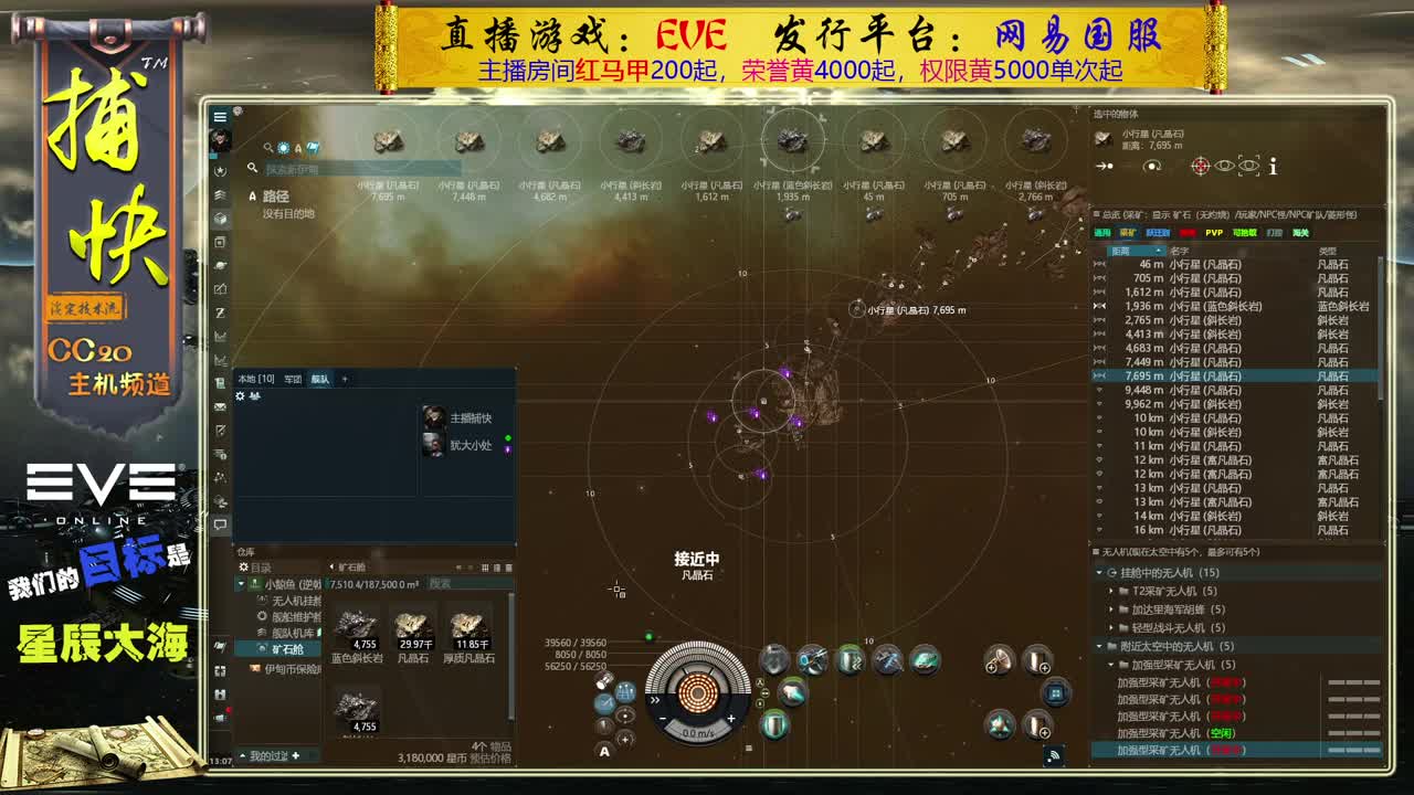 EVE矿工捕快 第3段