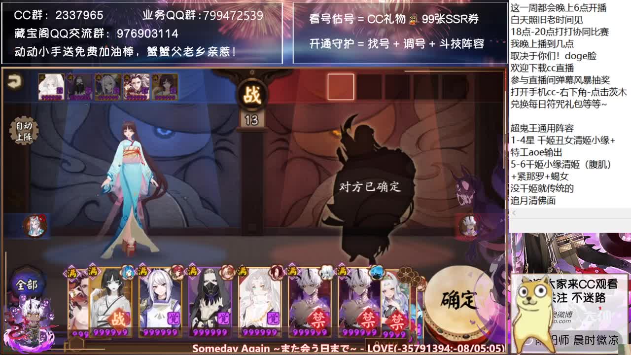 超鬼王的式神大家准备好了吗？ 第1段