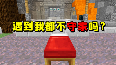 我的世界起床战争：这床拆得也太随意了！遇到我都不守家的吗？