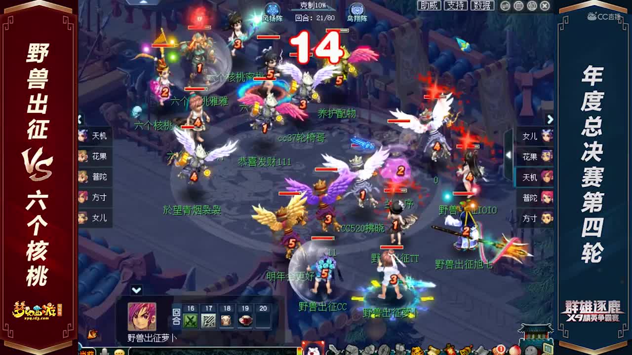 【2020群雄逐鹿】【精锐组年度总决赛第四轮】野兽出征VS六个核桃【CC情报站】