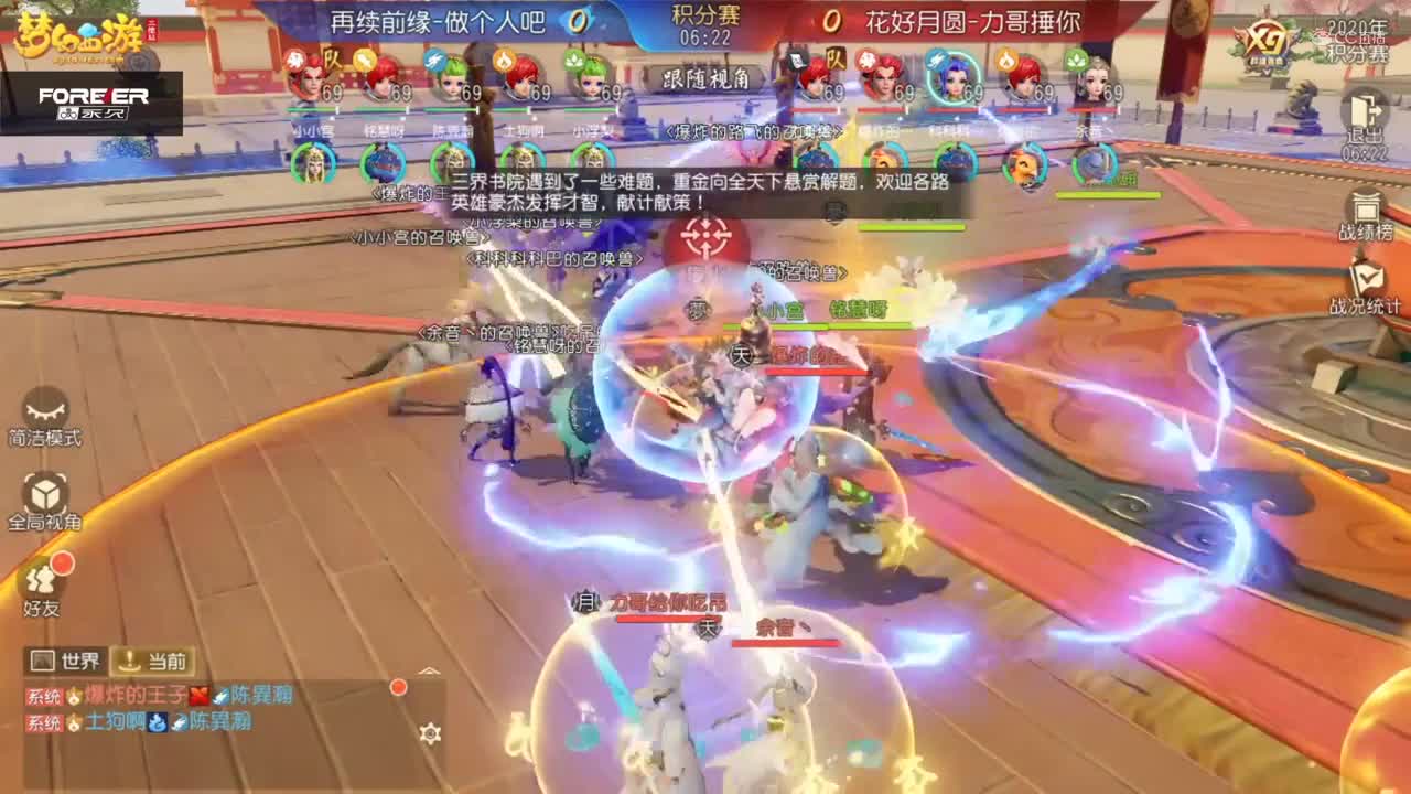 【NeXT冬季赛】《梦幻西游三维版》群雄逐鹿跨服精英赛 积分赛 第八轮