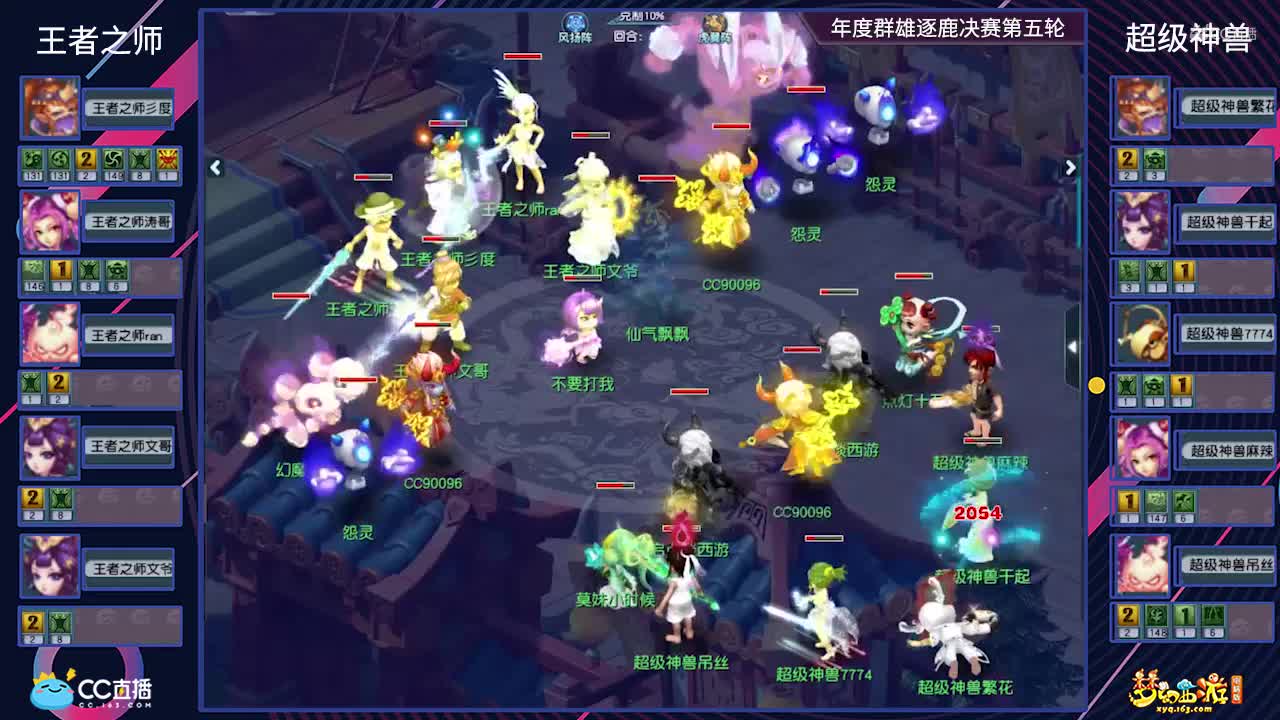 【2020年度群雄逐鹿】天元组决赛第五轮（半决赛）：超级神兽VS王者之师【CC情报站】