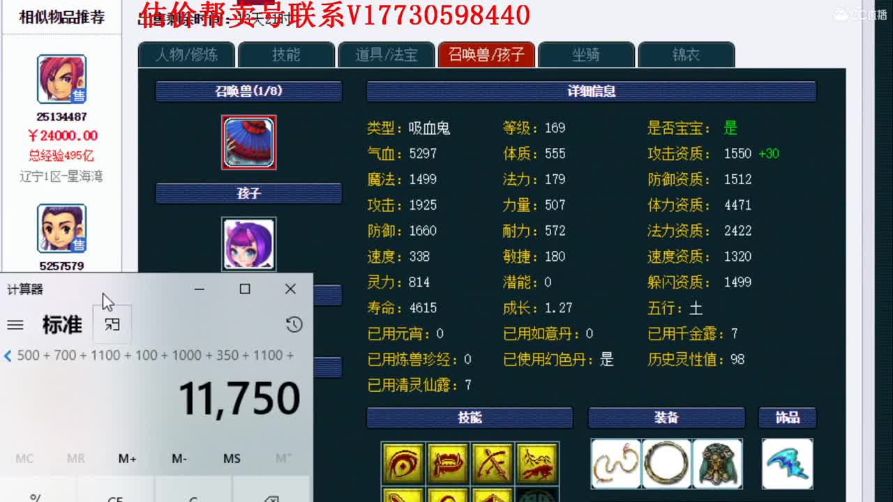 估价卖号！帮卖号10W群 第1段
